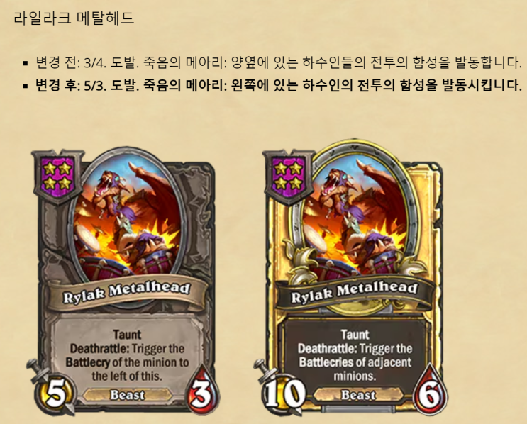  [하스스톤 전장] 29.2.2 밸런스 패치