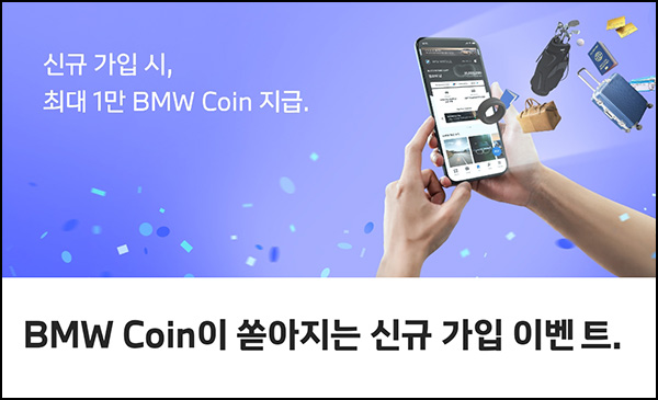 BMW Vantage 신규가입이벤트(포인트 5천~1만p)전원~04.30 BMW Vantage 신규가입이벤트(포인트 5천~1만p)전원~04.30
