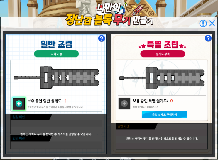  엘소드 나만의 장난감 블록 만들기