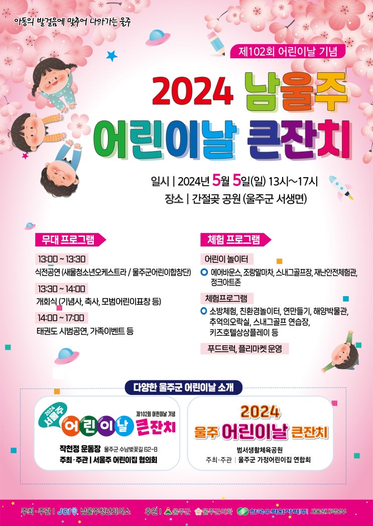  2024년 5월 울산 어린이날 행사, 축제 정보 총정리(울주군, 남구, 중구, 북구,동구) 10개 행사 안내