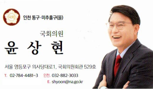 윤상현 국회의원 제22대 국회의원 선거(총선)에서 승리하며 ‘5선’에 성공했다