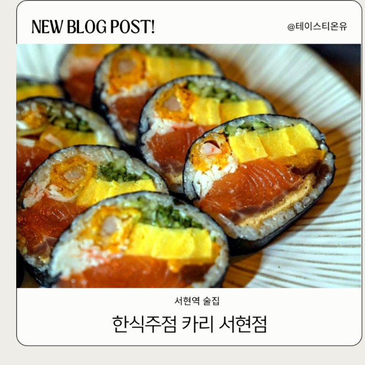  서현역 술집 한식주점 카리 서현점