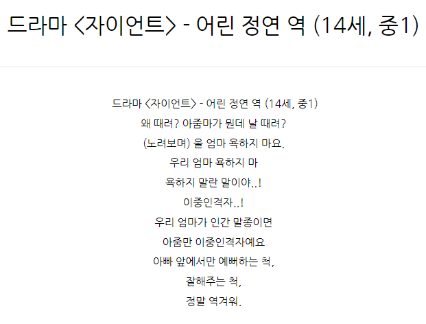  드라마 <자이언트> - 어린 정연 역 (14세, 중1)