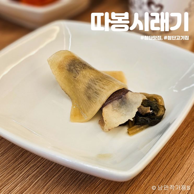 첨단 맛집 따봉시래기 차돌박이가 맛있는 신상 첨단고기집 발견! 첨단 맛집 따봉시래기 차돌박이가 맛있는 신상 첨단고기집 발견!