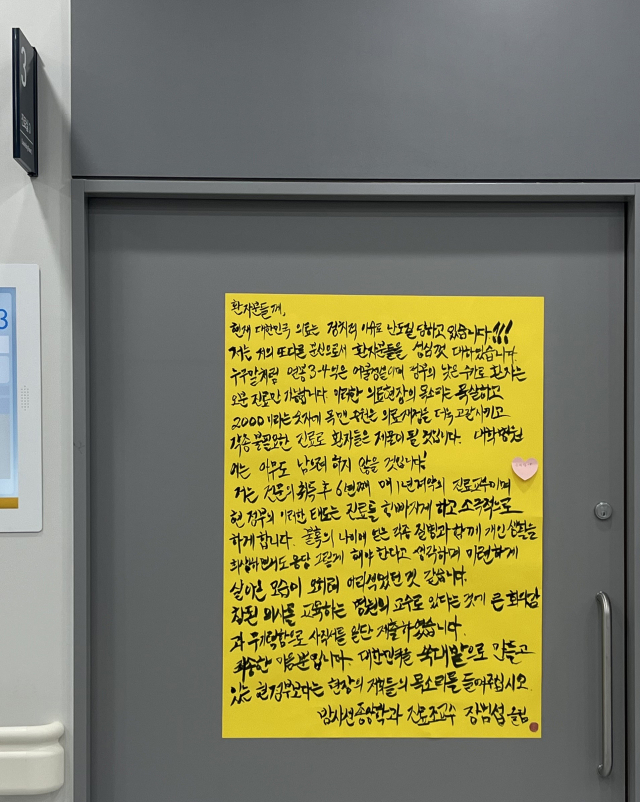 당하는 중, 환자들껜 죄송"…<b>서울대병원 교수</b>의 자필 대자보