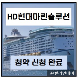  공모주린이도 청약한 HD현대마린솔루션 주식 배정 결과 확인