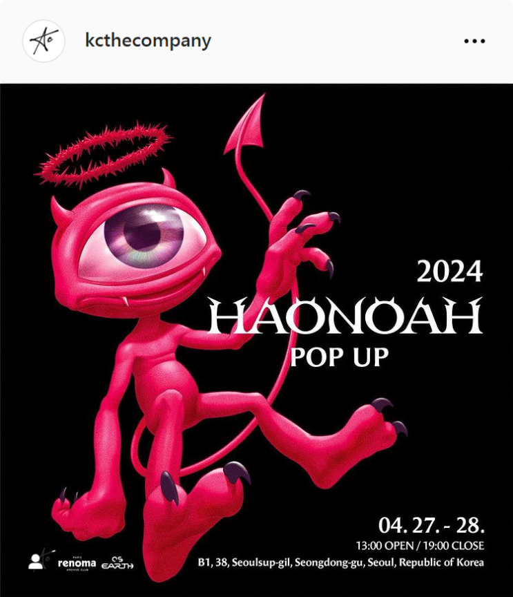  4월 서울 성수동 HAONOAH 발매기념 래퍼김하온 팝업스토어
