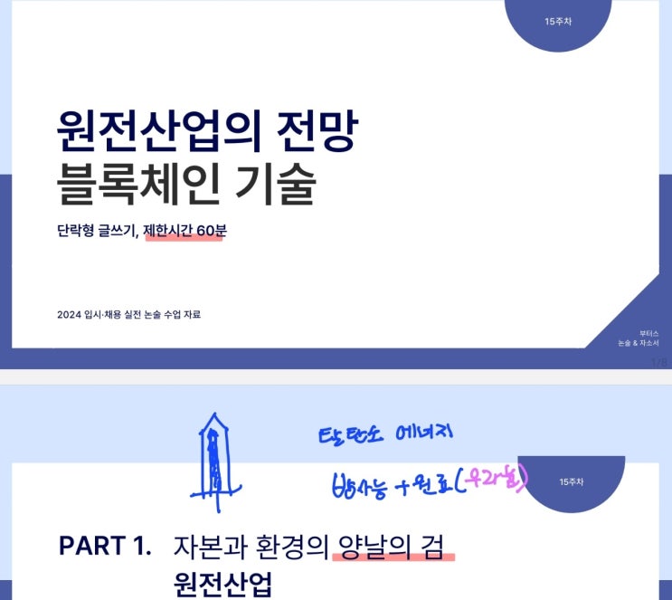 2024 전주 입시•채용 실전 논술 15주차 수업 (수요일 오후반)
