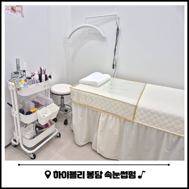 봉담 속눈썹 펌 하이블리에서 블랙틴팅 후기 봉담 속눈썹 펌 하이블리에서 블랙틴팅 후기