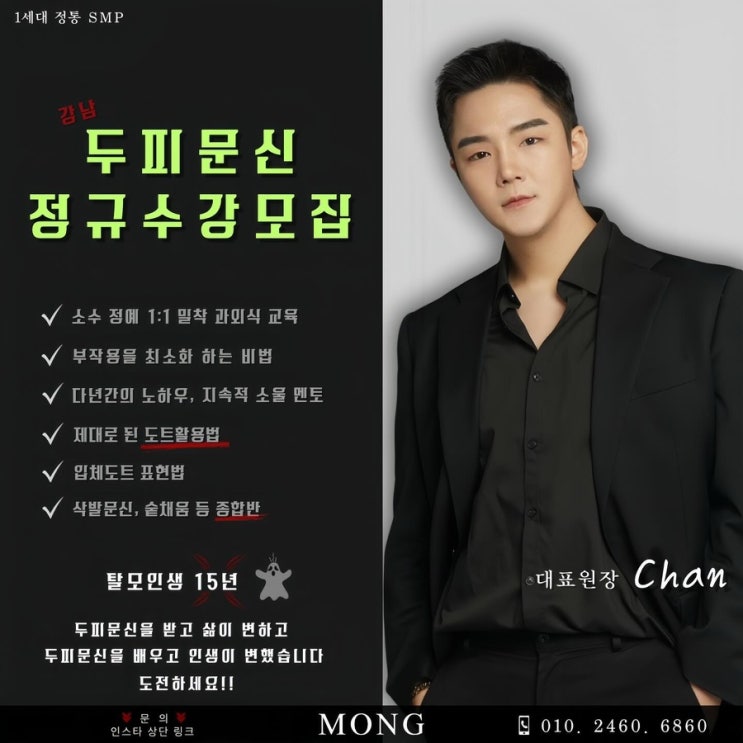  꼼꼼한 수강 아카데미 몽스칼프에서