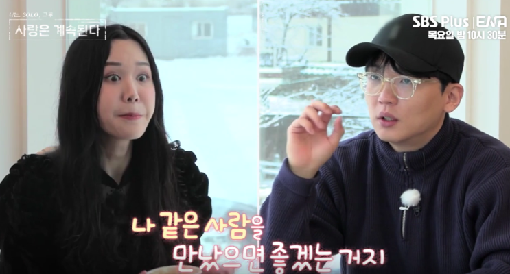  나솔사계 15정숙 18영호 커플 폭설 데이트(+최커?)