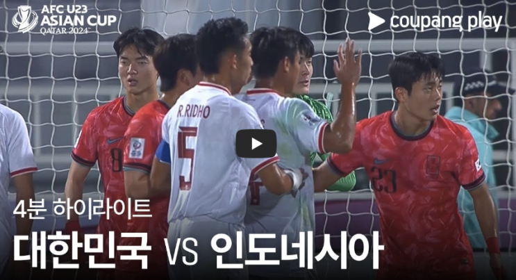 한국 인도네시아 <b>축구</b> 하이라이트 대한민국 <b>올림픽</b> 진출 좌절... 