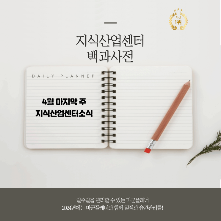 4월 마지막 주 지식산업센터 소식