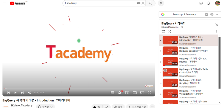  GA4 사용자를 위한 무료 빅쿼리 교육 강의 추천 영상