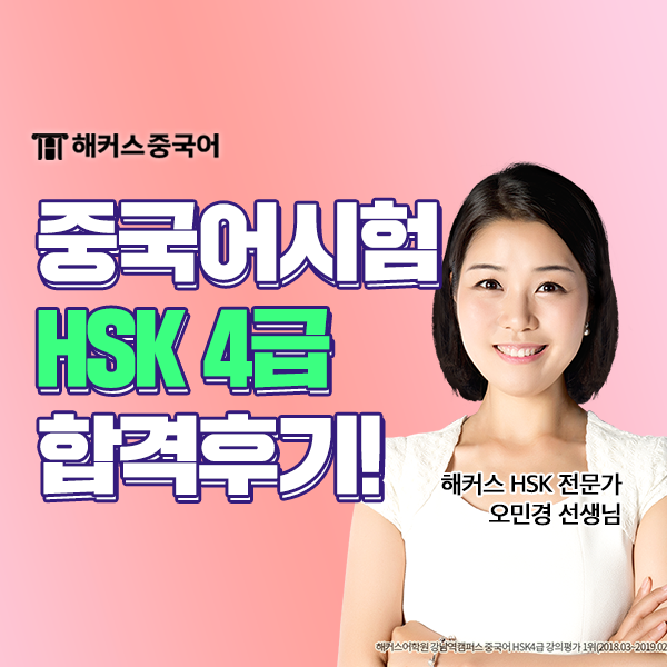 HSK 4급 IBT 해커스중국어로 준비하고 합격했어요!