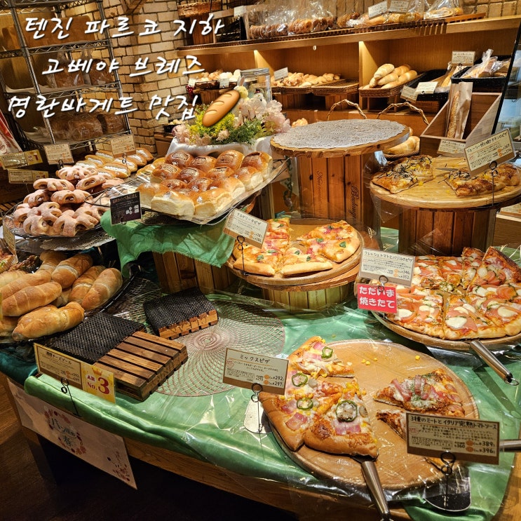  텐진파르코 명란바게트Kobeya Breads神戸屋ブレッズ 福岡パルコ店하카타 버스터미널에서 후쿠오카 공항(11번 승강장)