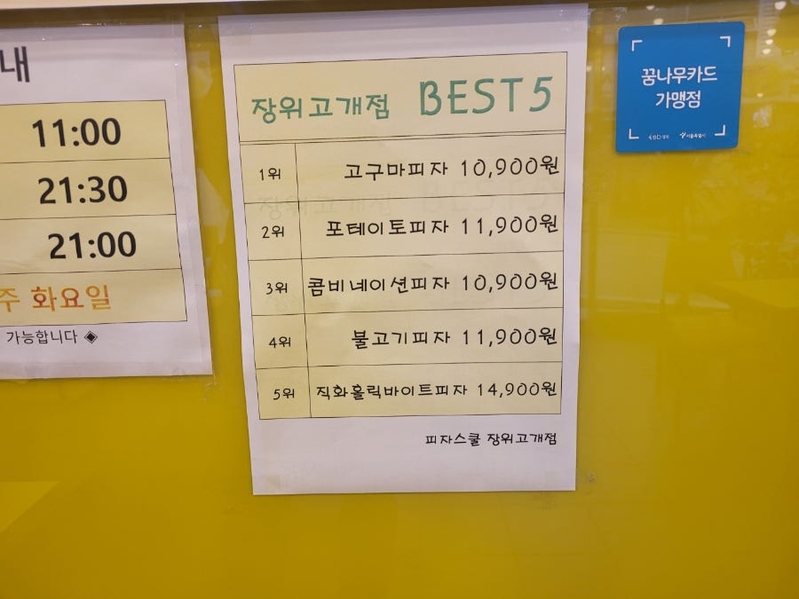 피자스쿨 장위고개점 사진 5