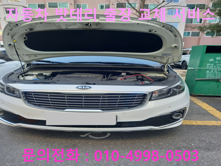 소사구 자동차 배터리 교체 카니발 차량 밧데리 방전 출장 교환 소사구 자동차 배터리 교체 카니발 차량 밧데리 방전 출장 교환