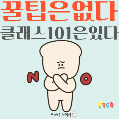  영어 공부 꿀팁 | 내돈내산 가성비 갑인 클래스101