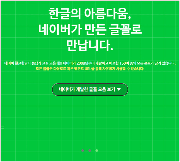  상업용 한글 무료 고딕 폰트 다운 사이트
