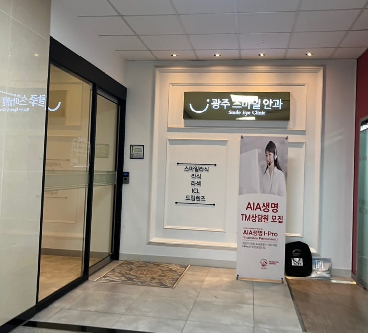  공장형 아닌 라식수술 스마일라식 한달차 후기 <광주스마일안과의원>
