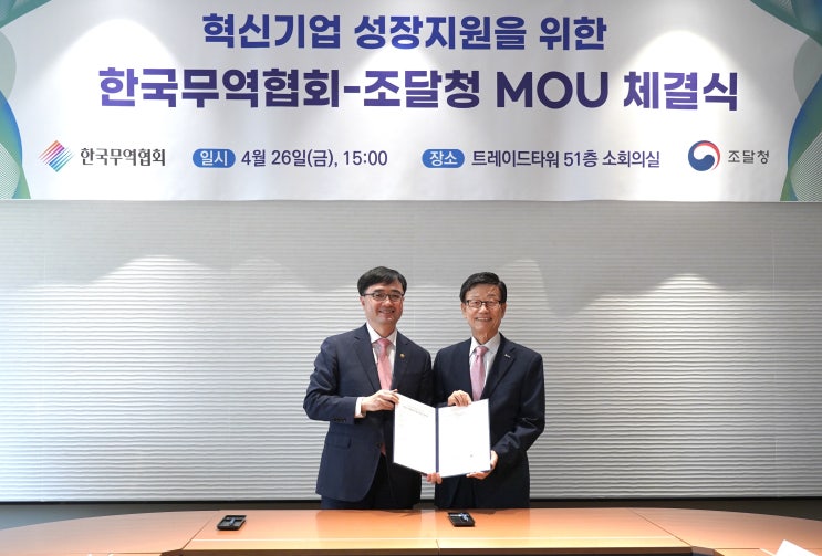 조달청, 한국무역협회와 협력하여 스타트업의 공공조달 진입, 판로, 글로벌 진출 돕는다 조달청, 한국무역협회와 협력하여 스타트업의 공공조달 진입, 판로, 글로벌 진출 돕는다