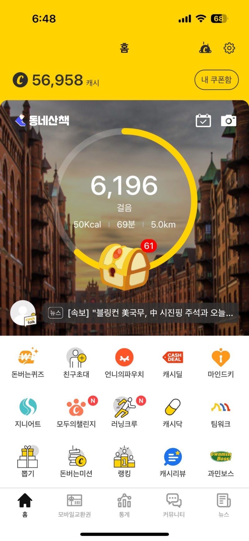 캐쉬워크 동네산책 만보기 앱테크 추천 (갤럭시 안드로이드 아이폰 사용법) : 네이버 블로그