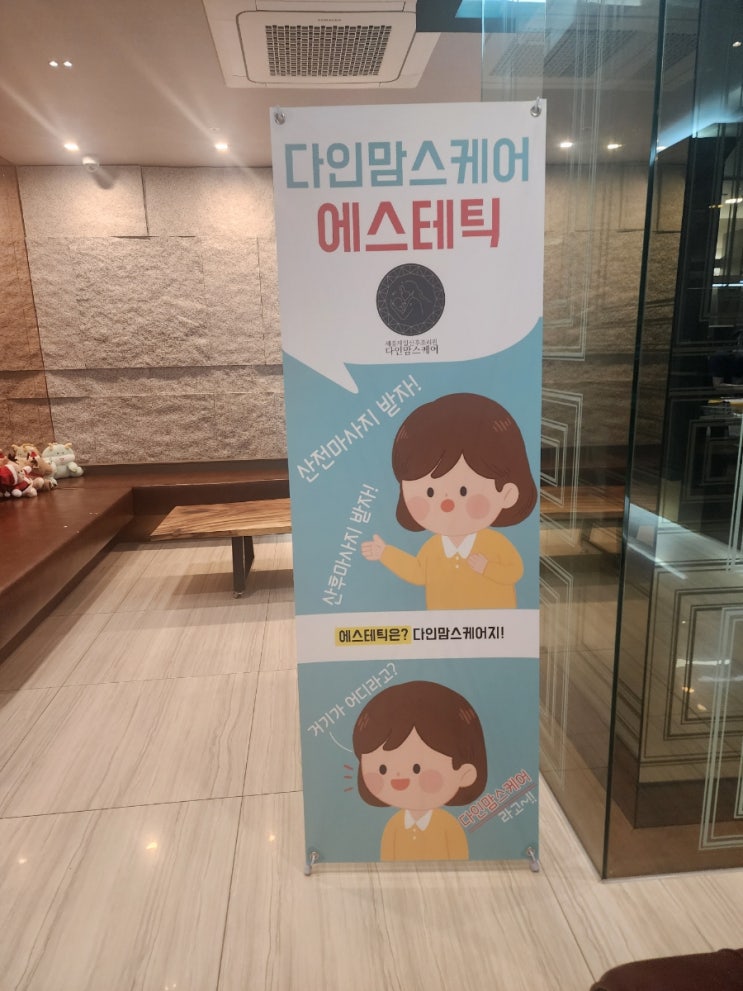  세종 제일 산후조리원 다인맘스케어 산후마사지 잘 하는 곳