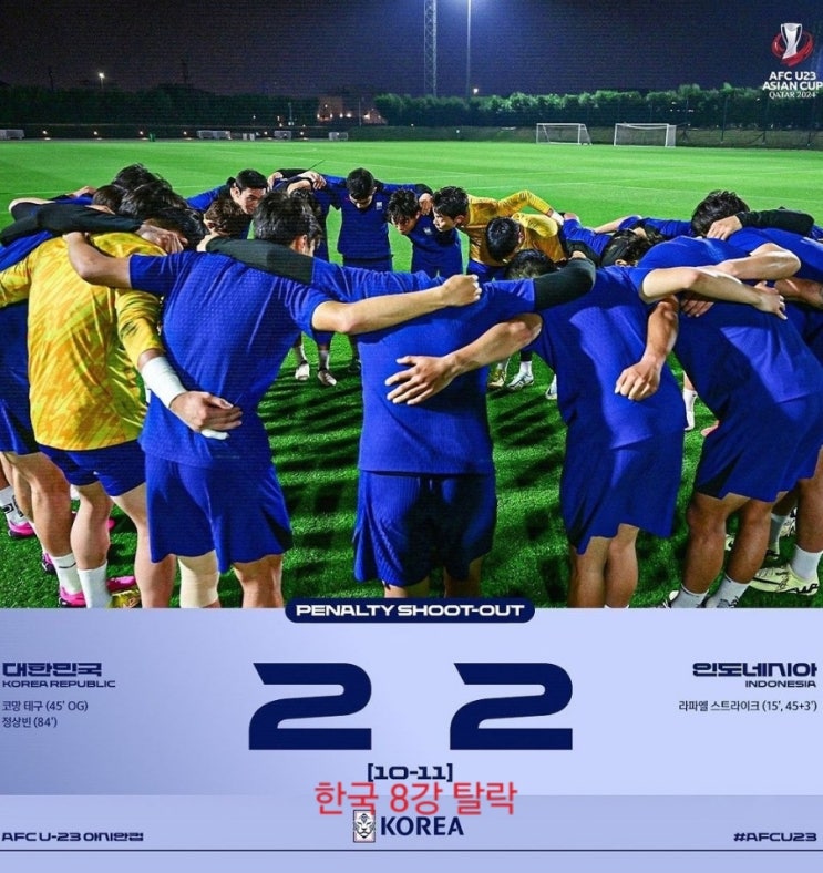 U23 아시안컵 황선홍호 한국 축구 <b>신태용 인니</b>에 패, 4강 진출... 