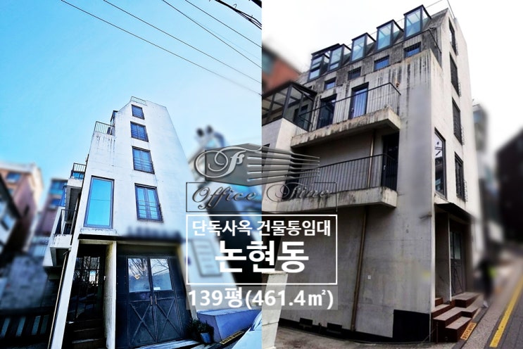  논현동 노출천장 학동역 가성비 좋은 건물 통임대 139평(461.4)