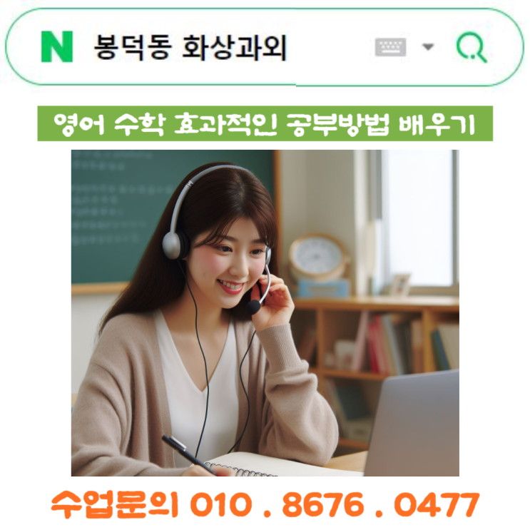  봉덕동 화상과외 시간절약 및 자기주도학습 배워요