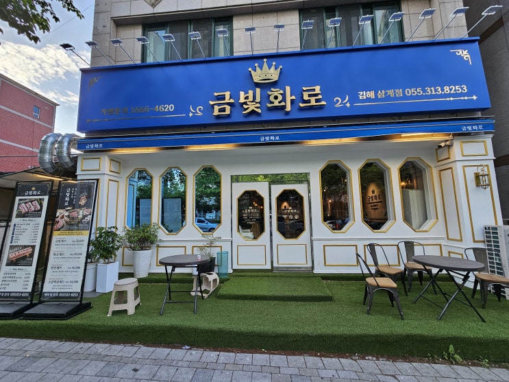 [경남 김해] 김해고기맛집 "금빛화로 김해 삼계점"