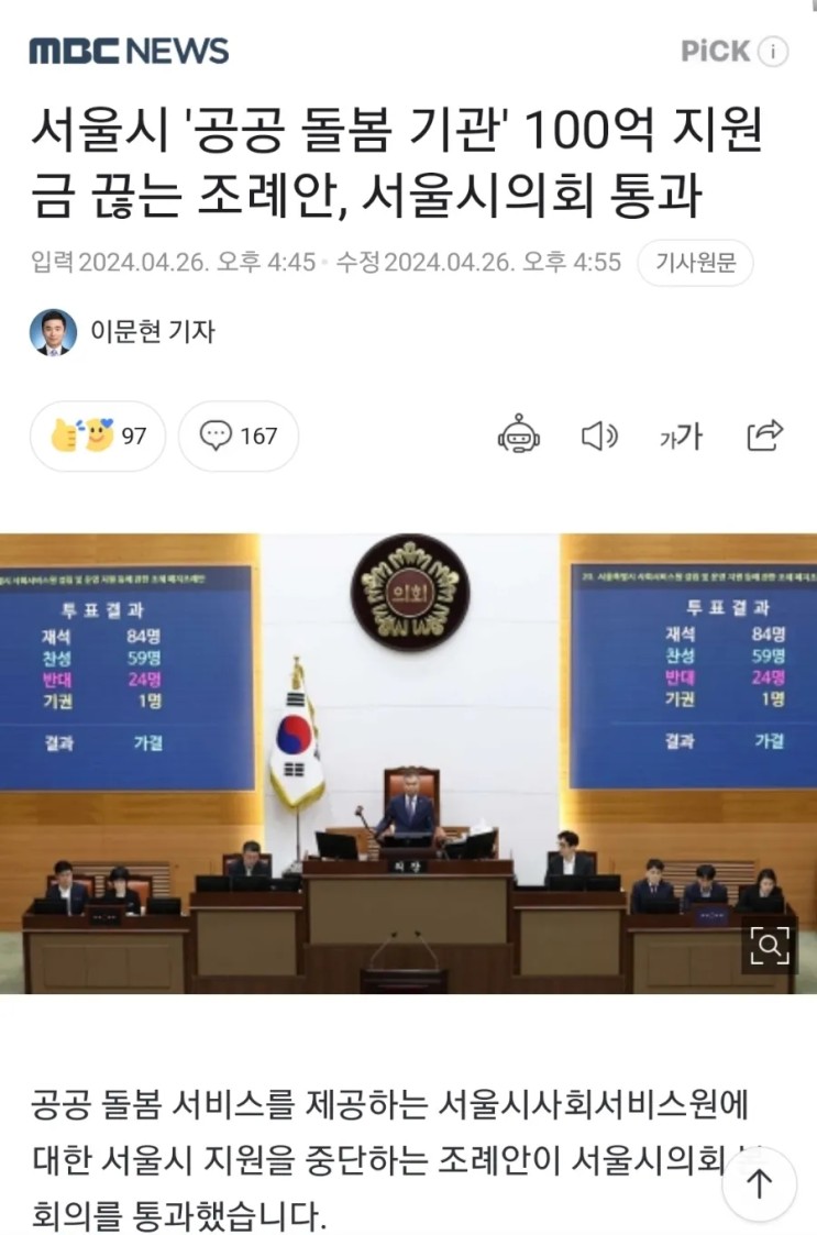서울<b>학생인권조례</b> 폐지안 서울시의회 통과