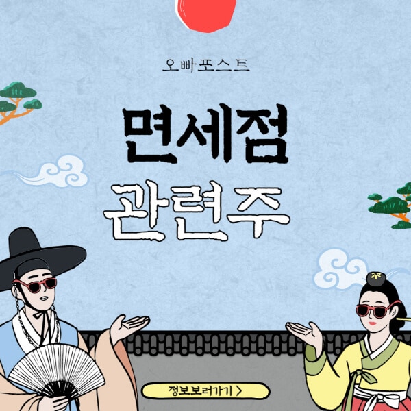  면세점 의외의 이야기, 거대한 시장의 후문 열었다
