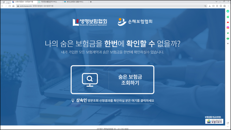 보험가입내역조회 서비스 - 내 금융정보 통합조회
