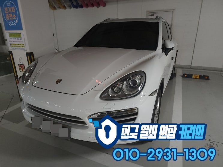  서울 강서 차키 제작 포르쉐 카이엔 스마트키분실 후 추가 키복사!