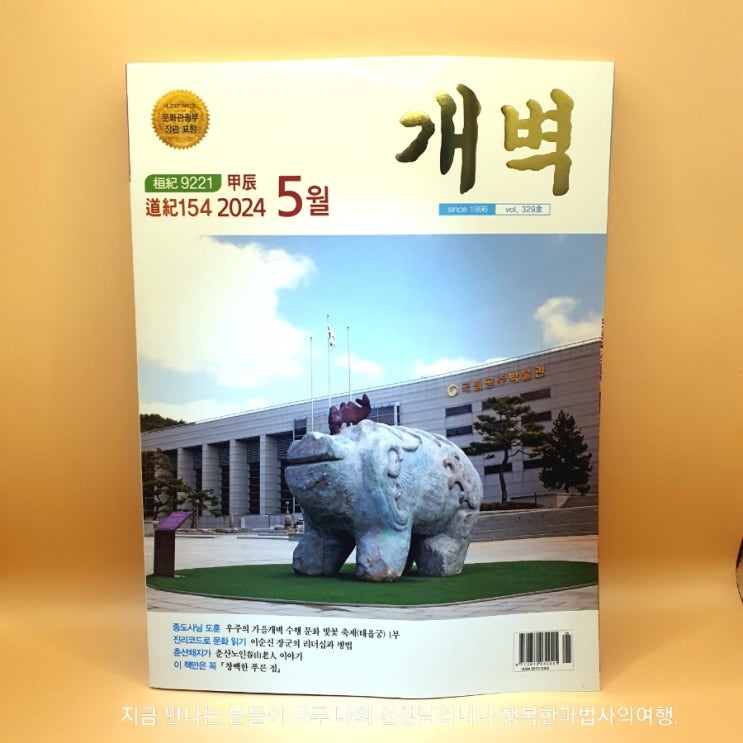  잡지로 만나는 증산도 수행과 진리, <월간 개벽>