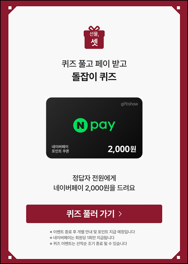 (종료)월간농협맛선 퀴즈이벤트(네페 2천원 100%)전원 (종료)월간농협맛선 퀴즈이벤트(네페 2천원 100%)전원