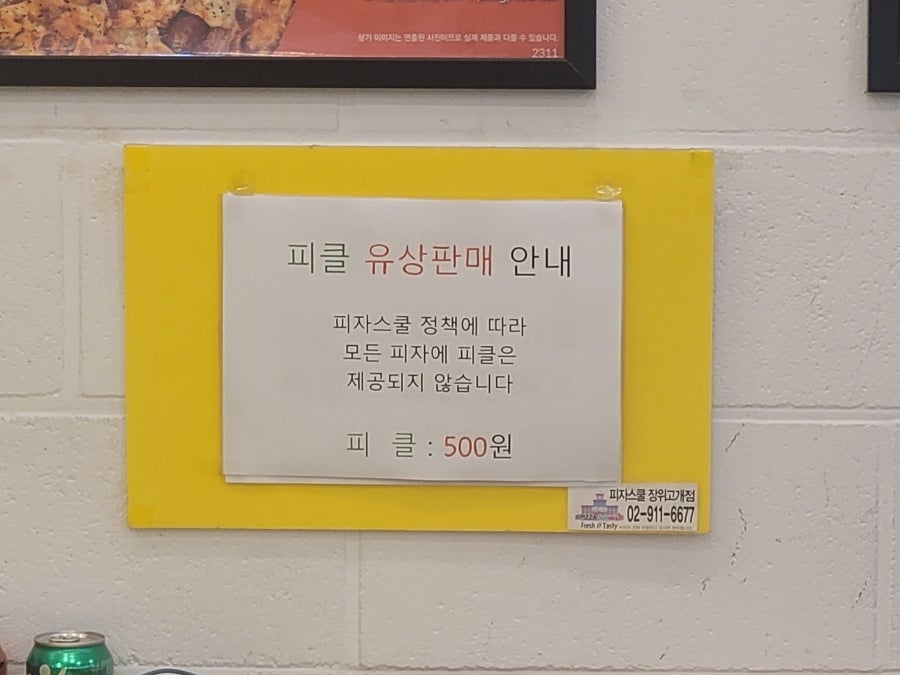 피자스쿨 장위고개점 사진 6