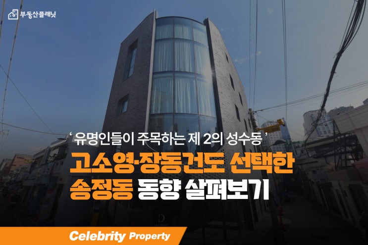 부동산 투자도 TOP <b>고소영</b>, <b>장동건 부부</b>,이들이 주목한... 
