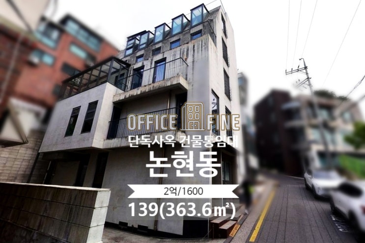  [강남 사옥] 학동역 5분, 주차 6대, 139평(461.4), 저렴한 사옥