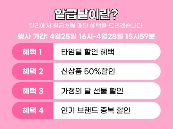 알리 프로모션코드 4월 50% 할인 + 타임딜 할인 혜택 알리 프로모션코드 4월 50% 할인 + 타임딜 할인 혜택