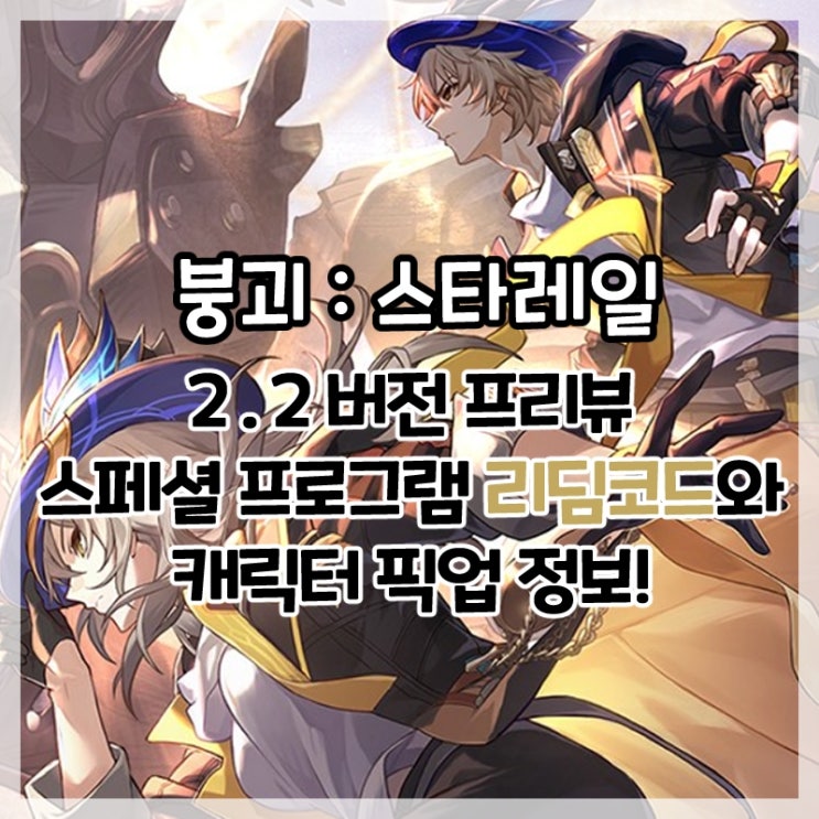  붕괴:스타레일-2.2버전 특별 방송 눈물은 잠에서 깬 후에 리딤코드 및 캐릭터 픽업 정보!