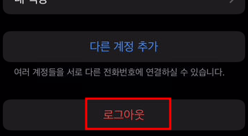  텔레그램 PC, 모바일에서 로그아웃하는 방법