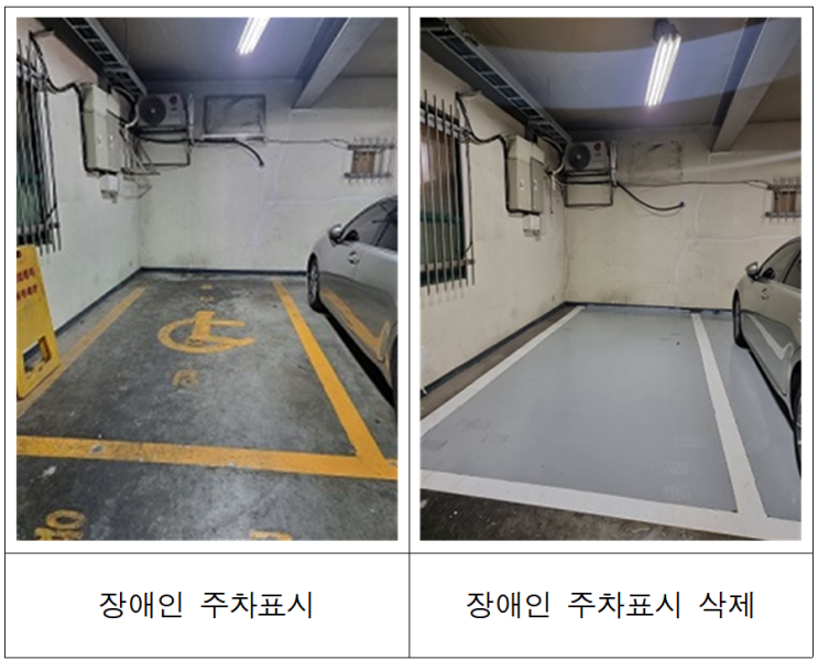 “장애인 주차구역 좁다” 민원 했더니 ‘사라진 주차구역’ “장애인 주차구역 좁다” 민원 했더니 ‘사라진 주차구역’