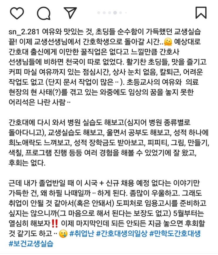  20240424 교생실습 끝/블로그씨와 이야기(데스크테리어)/속마음