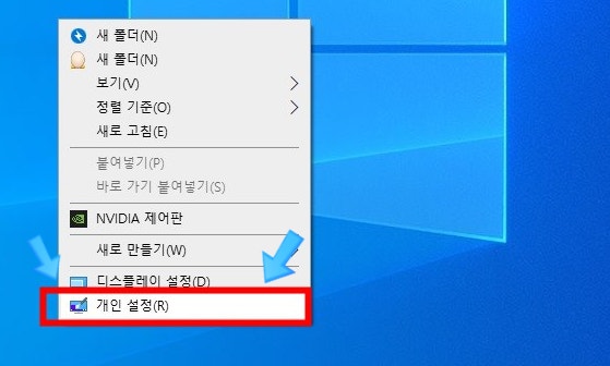  윈도우 10 바탕화면 에서 내컴퓨터 및 휴지통  아이콘 안보이는 문제 해결 방법