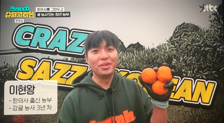 한의사 약수역 스콘 빵집 청킴제과 변호사 <b>크레이지 슈퍼 코리안</b>