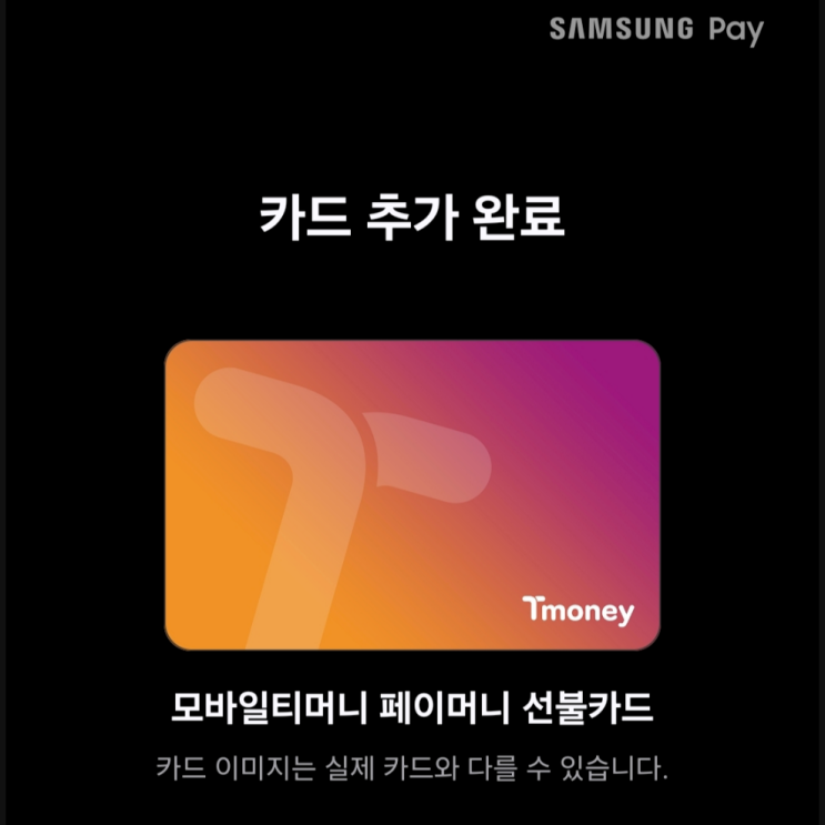 티머니 등록부터 삼성 월렛(페이)에 교통카드 추가하는 방법 최신 버전 티머니 등록부터 삼성 월렛(페이)에 교통카드 추가하는 방법 최신 버전