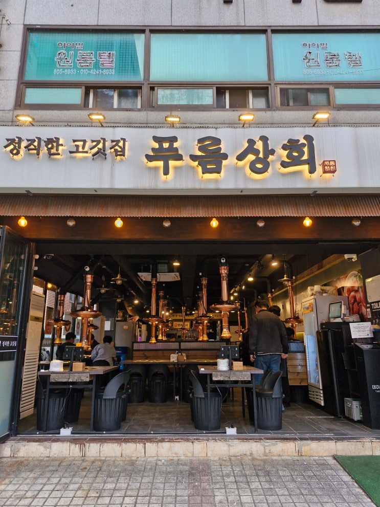 시흥동 맛집 추천/푸름상회